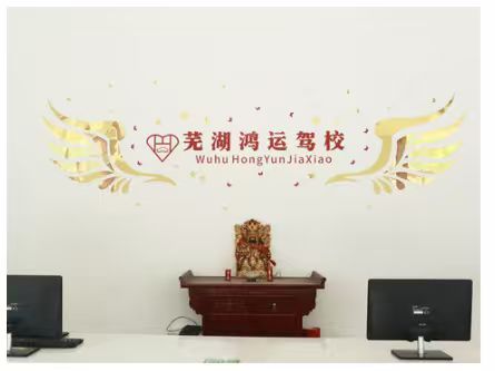 六安驾校